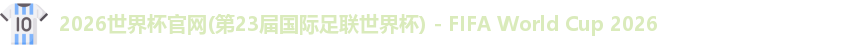 世界杯